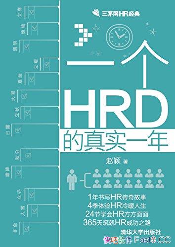 һHRDʵһ꡷/չԴܼʵ֮̽/epub+mobi+azw3