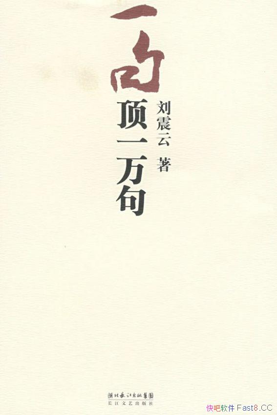 һ䶥һ䡷/Ʊ֮Ϊдʵ塱/epub+mobi+azw3