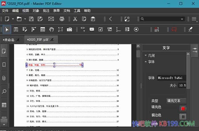 Master PDF Editor v5.9.82便携版/一款小巧的多功能PDF编辑器