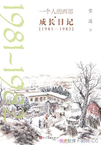 һ˵ɳռǡ1981-1982ѩĮ־ɢϵ/epub+mobi+azw3