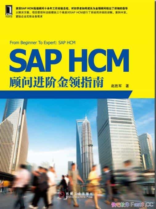 SAP HCMʽ׽ָϡ/߼ʮ깤/epub+mobi+azw3