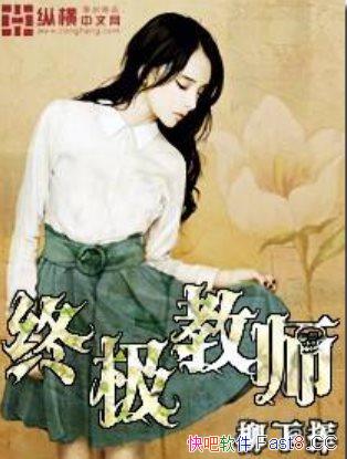 ռʦ/»׷ݺĶС˵/epub+mobi+azw3