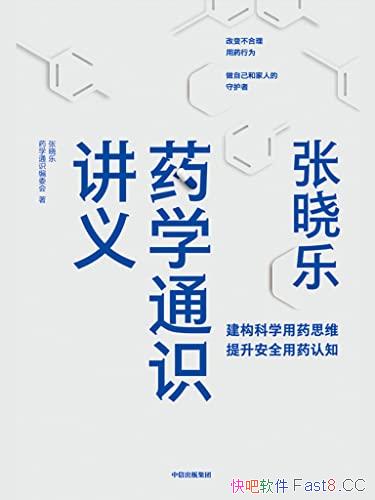 ҩѧͨʶ塷/ı䲻ҩΪػ/epub+mobi+azw3