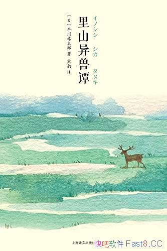 ɽ̷/ձѧ䣬˹ŹֵɽҰ̸/epub+mobi+azw3