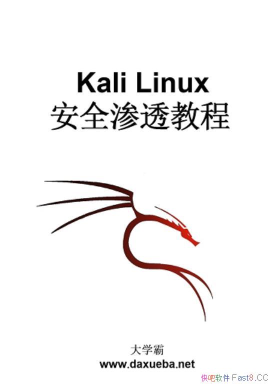 kali linuxȫ͸̡̳/Ϣȫʩ /epub+mobi+azw3