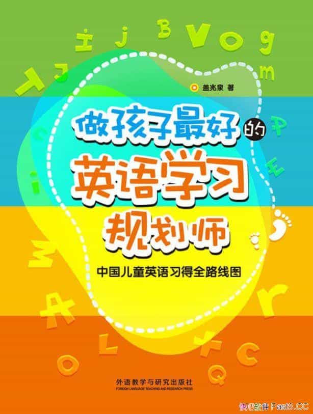 õӢѧϰ滮ʦ/ͯӢϰȫ·ͼ/epub+mobi+azw3