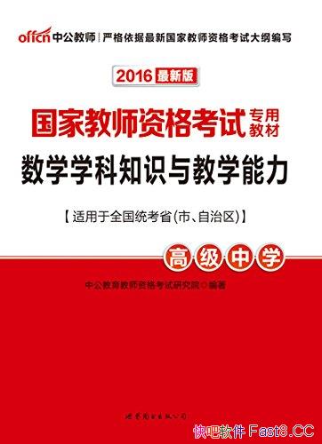 2016ҽʦʸרý̲:ѧѧ֪ʶѧ/epub+mobi+azw3