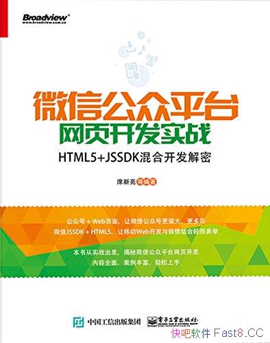 ΢Źƽ̨ҳʵս/HTML5+JSSDKϿ/epub+mobi+azw3