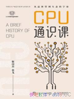 CPUͨʶΡ/ȤؽCPUĻŶ/epub+mobi+azw3