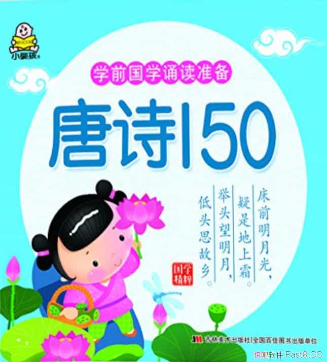 ѧǰѧж׼ʫ150/ѡ150׶ʫ/epub+mobi+azw3