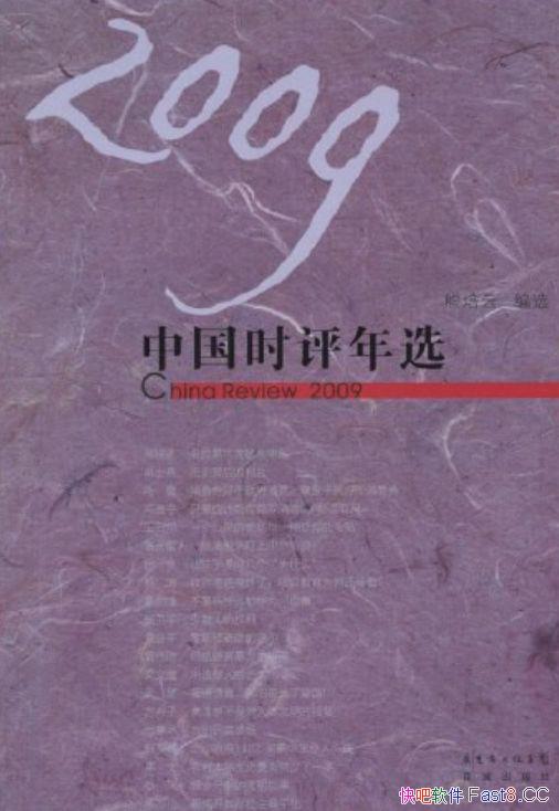 ��2009�й�ʱ����ѡ��/�о���͸���ļ���Ͷ�ʱ�ֵ�����/epub+mobi+azw3