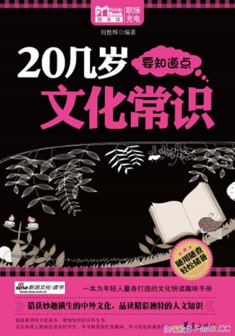 ��20����Ҫ֪�����Ļ���ʶ�����޻�/ȫ��λ�˽��Ļ���ʶ/epub+mobi+azw3