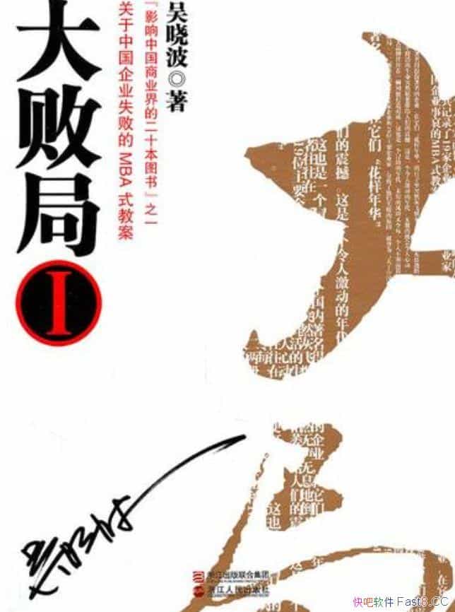 ܾ1/һййҵʧܵMBAʽ̰/epub+mobi+azw3