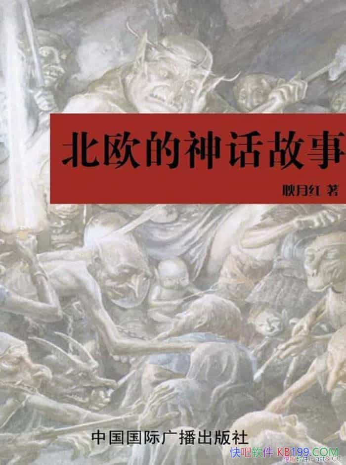 ŷ񻰹¡º/봫ͳ񻰵ĶϾǽΪ/epub+mobi+azw3