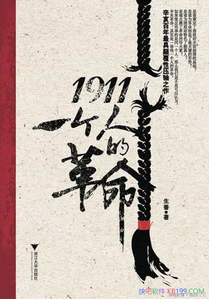 1911һ˵ĸ/˭춨ȫ/epub+mobi+azw3