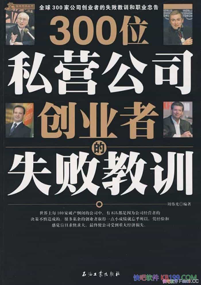 300λ˽Ӫ˾ҵߵʧܽѵΰ/ Ӣ/epub+mobi+azw3