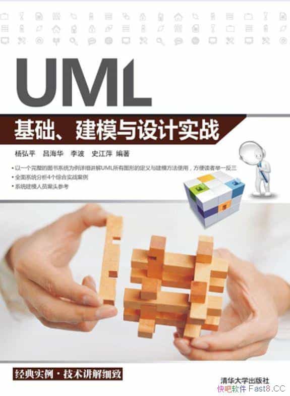《UML基础、建模与设计实战》/全面系统地进行建模说明/epub+mobi+azw3