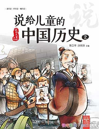 ˵ͯйʷ.2/ʺ5-10꺢Ķʷ/epub+mobi+azw3