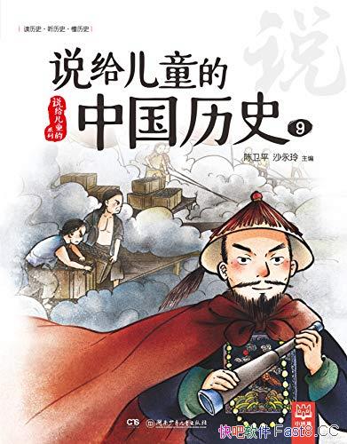 ˵ͯйʷ9/5-10꺢 Ķʷ/epub+mobi+azw3