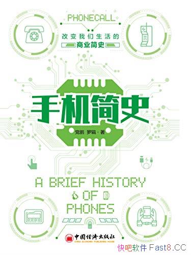 ֻʷ/ͨŲҵķչʷֻгĽʷ/epub+mobi+azw3