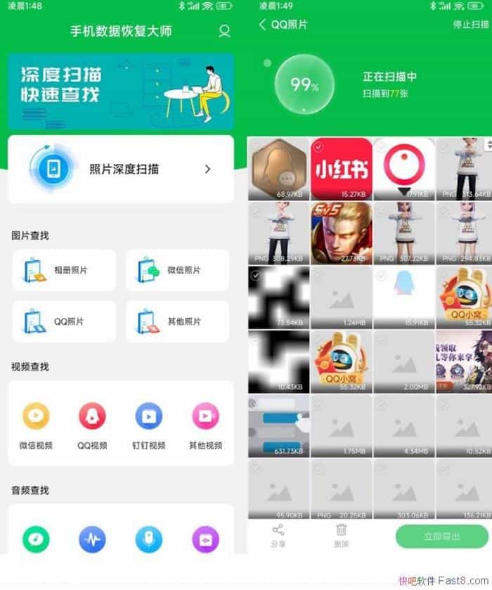 ֻݻָʦv5.3.0߼/һ΢ͼƬָ