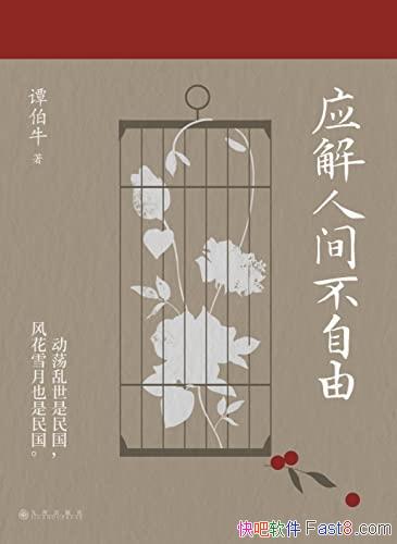 Ӧ˼䲻ɡ̷ţ/ƽӻӽǽĻ/epub+mobi+azw3