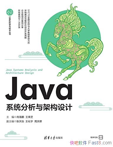 《Java系统分析与架构设计》肖海鹏/教软件工程项目实战/epub+mobi+azw3 Kindle版+多看精排版下载,“快吧软件”分享好东西 ...