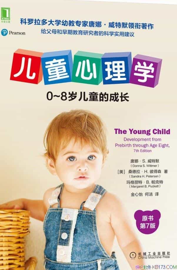 《儿童心理学：0~8岁儿童的成长》第7版/唐娜・S.威特默/epub+mobi+azw3