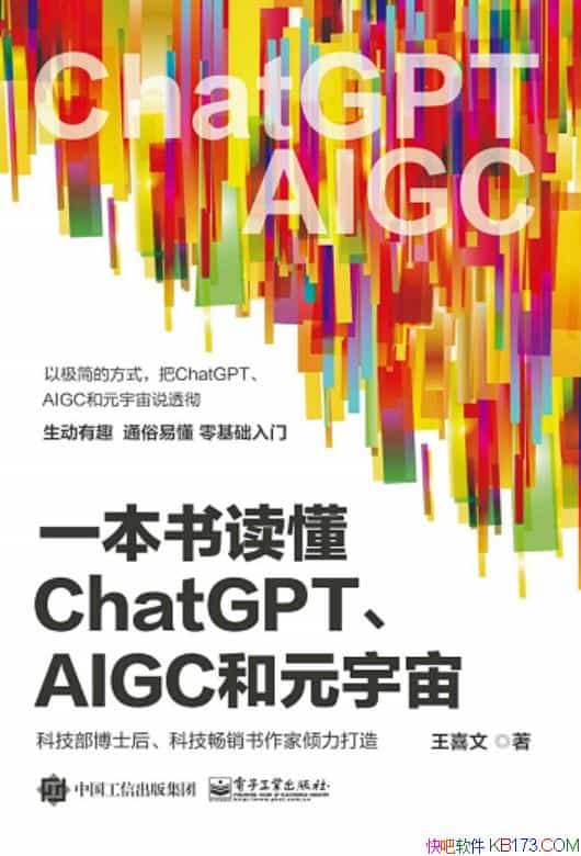 һChatGPTAIGCԪ桷ϲ/Ƽͨʶ/epub+mobi+azw3