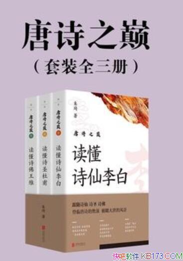 ʫ֮ۡװ3/ʢʫ˾߶Ⱥ߶/epub+mobi+azw3