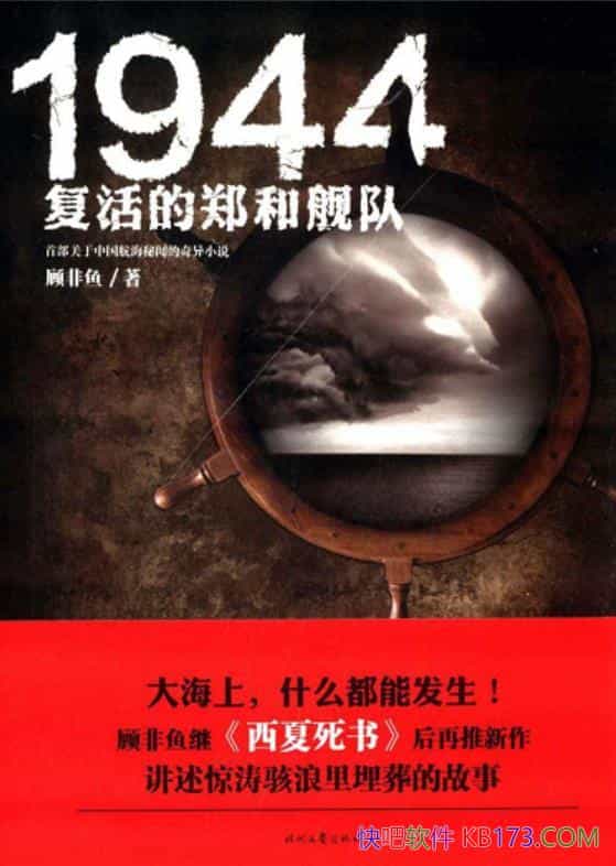1944֣ͽӡ˷/̽С˵/epub+mobi+azw3