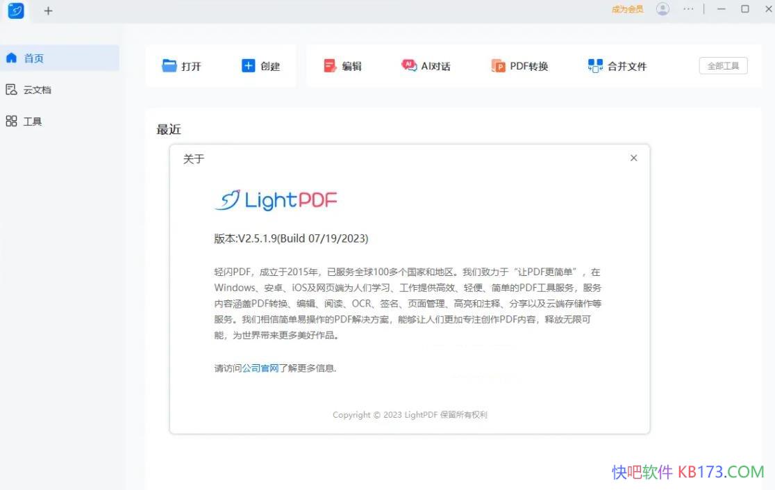 傲软PDF编辑软件 轻闪PDF 2.15.8中文破解版/操作简单的全能PDF转换器