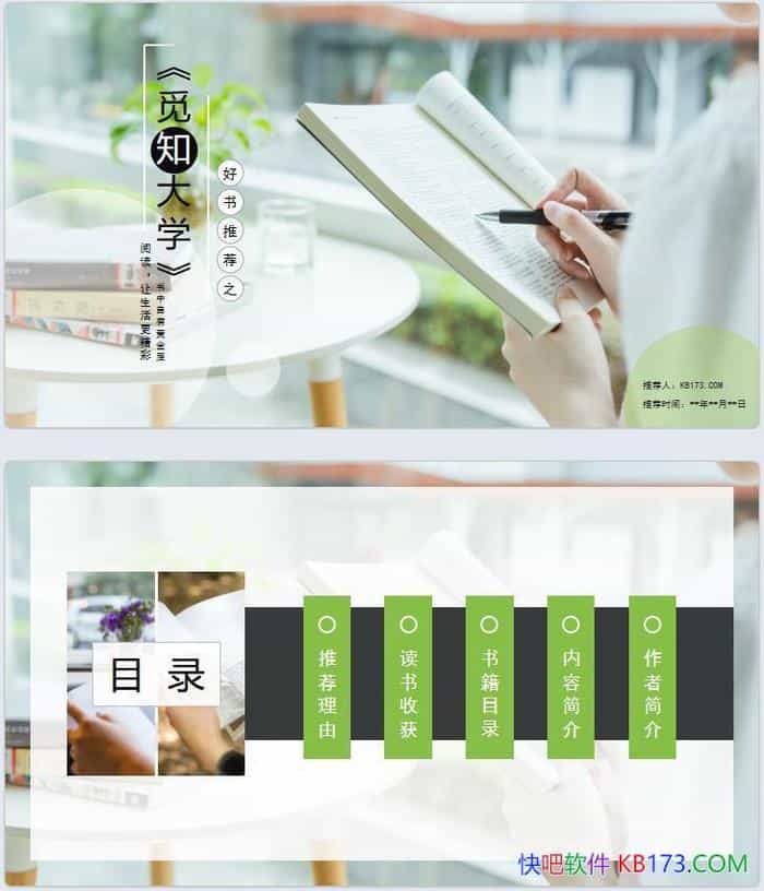 ֪ѧʼǷPPT/鼮ǵʦ޴͸