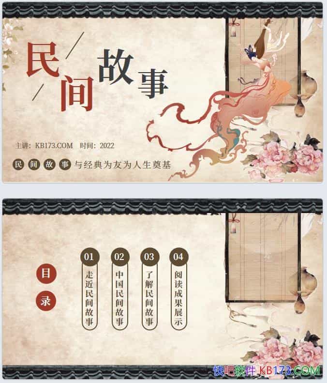 ¡ʼǷPPT/йҹľ䴫ͳĻ֮һ