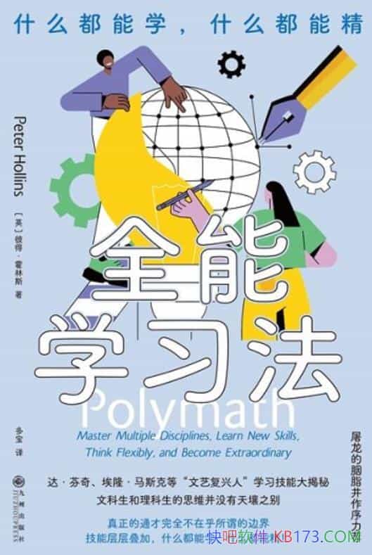 ȫѧϰ˵á˹/ʲôѧʲôܾ/epub+mobi+azw3