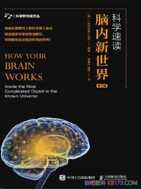 《科学速读：脑内新世界》修订版/脑科学感兴趣的读者/epub+mobi+azw3
