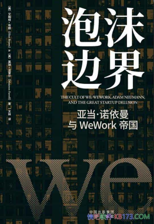 ĭ߽硷ء/ǵŵWeWork۹/epub+mobi+azw3