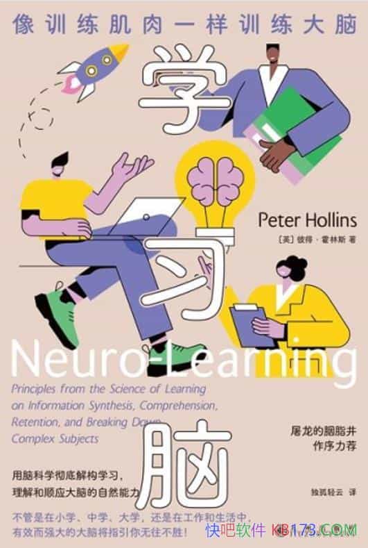 《学习脑》彼得・霍林斯/阐述理解和顺应大脑的自然能力/epub+mobi+azw3