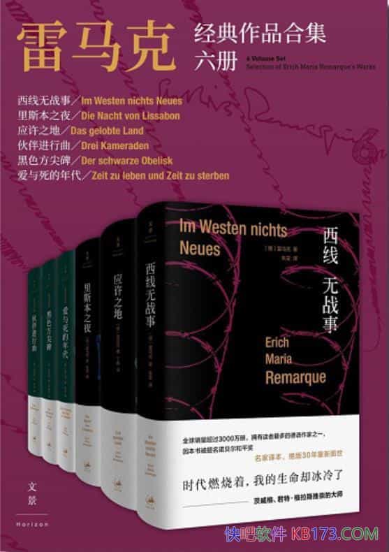 《雷马克经典作品合集六册》/世界拥有读者最多德语作家/epub+mobi+azw3
