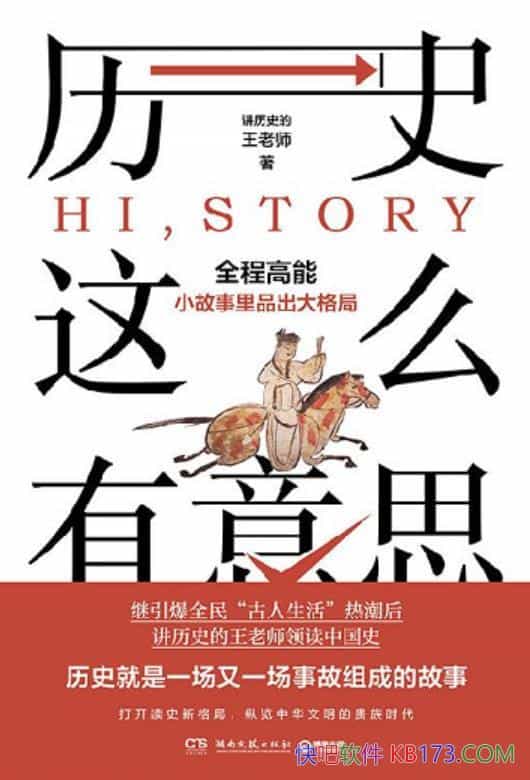 《历史这么有意思》/一览了5000年中华文明的喜怒与哀乐/epub+mobi+azw3