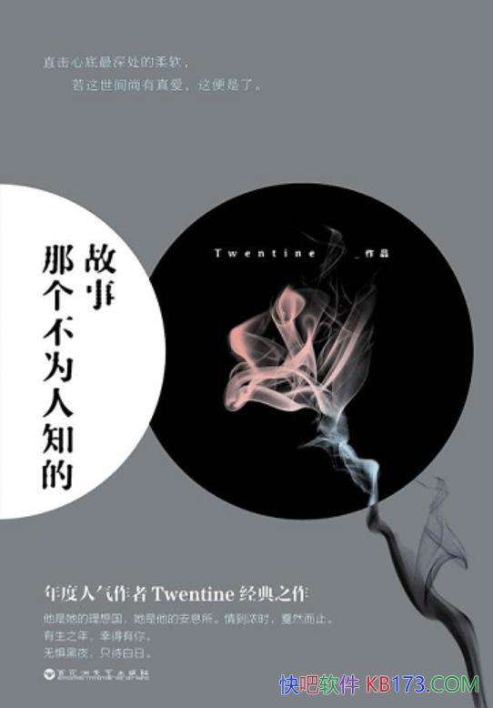 ǸΪ֪Ĺ¡Twentine/Ե׼/epub+mobi+azw3