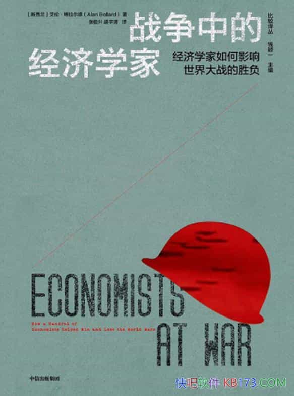 《战争中的经济学家》艾伦・博拉尔德/经济学颠覆性突破/epub+mobi+azw3
