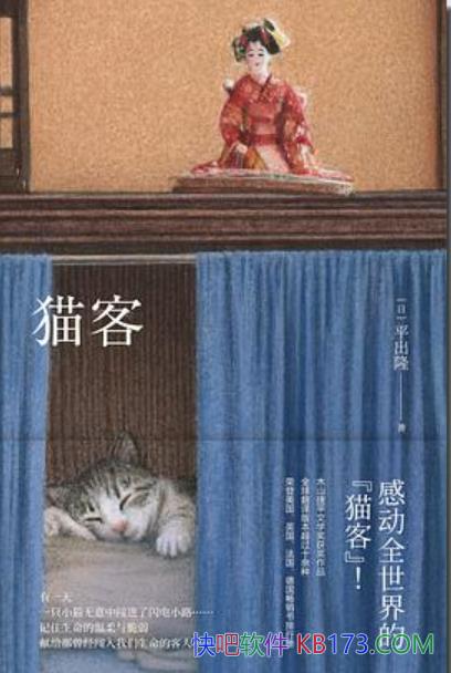 《猫客》平出隆/是一本语言优美，富有日本情调的私小说/epub+mobi+azw3