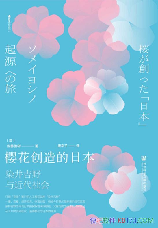 《樱花创造的日本》佐藤俊树/赏花风俗及带来的日本精神/epub+mobi+azw3