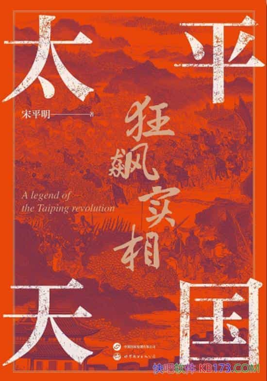 ̫ƽʵࡷƽ/ϡ¶ȵ̫ƽʷ/epub+mobi+azw3