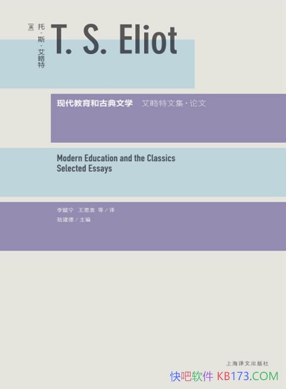 《现代教育和古典文学》托・斯・艾略特/艾略特文集论文/epub+mobi+azw3