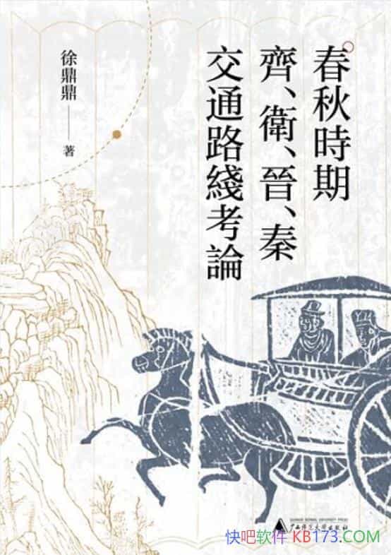 ʱ롢ؽͨ·߿ۡ춦/ʷ/epub+mobi+azw3