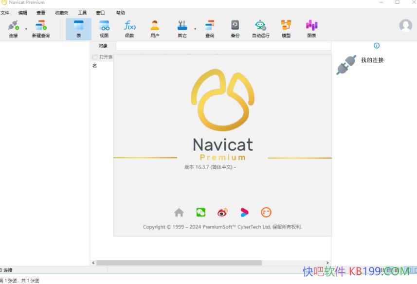 Navicat Premium v16.3.7绿色版/可创建多个连接的数据库管理工具