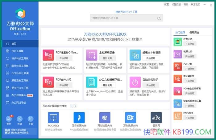 ʰ칫ʦ OfficeBox v3.1.2Я/Ѱ칫װ