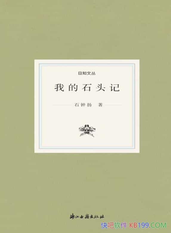 ҵʯͷǡʯ/ʯ׫дһĻɢ/epub+mobi+azw3